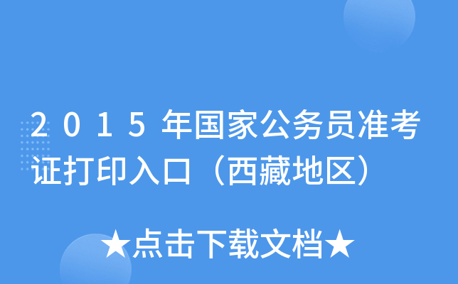 2015(gu)ҹ(w)T(zhn)Cӡڣص؅^(q)