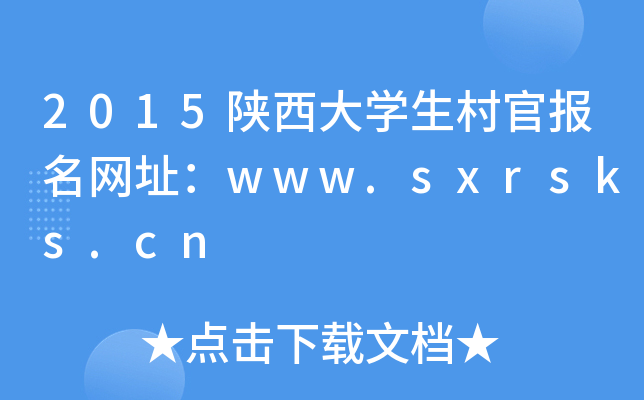 2015ѧٱַwww.sxrsks.cn