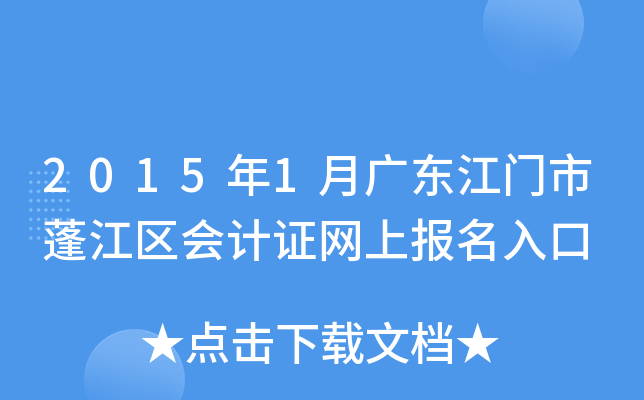 2015��1�¹㶫������������֤���ϱ������