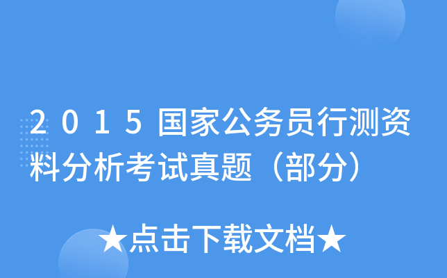 2015(gu)ҹ(w)TМy(c)YϷԇ}֣