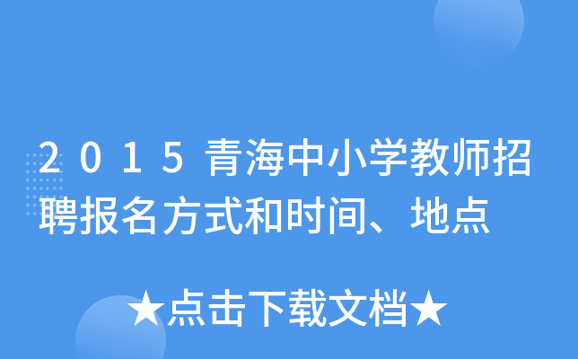 2015ຣСW(xu)̎Ƹ(bo)ʽ͕r(sh)gc(din)