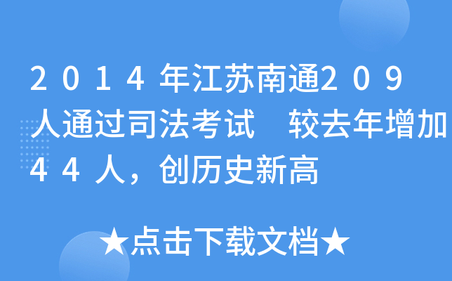 2014꽭Kͨ209ͨ^˾ԇ ^ȥ44(chung)vʷ¸