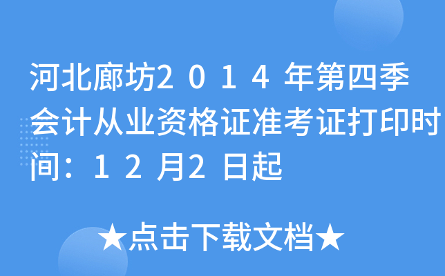 ӱȷ2014ļ(hu)Ӌ(j)ĘI(y)YC(zhn)Cӡr(sh)g122