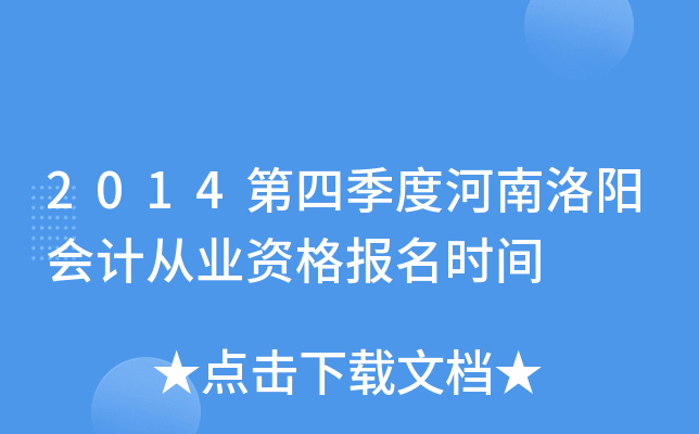 2014���ļ��Ⱥ���������ƴ�ҵ�ʸ���ʱ��