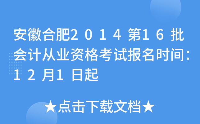 ���պϷ�2014��16����ƴ�ҵ�ʸ��Ա���ʱ�䣺12��1����