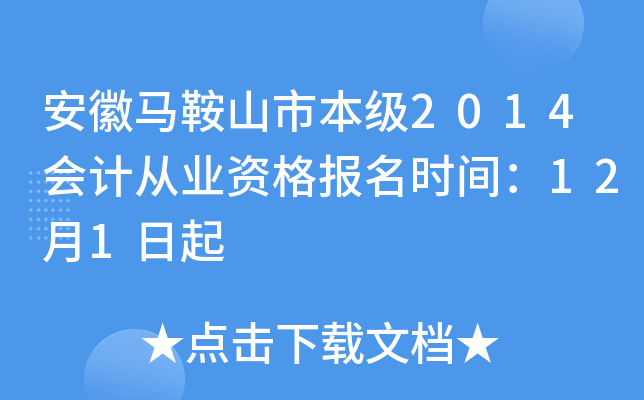 ��������ɽ�б���2014��ƴ�ҵ�ʸ���ʱ�䣺12��1����