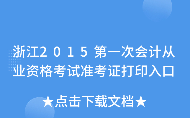 㽭2015һΕӋĘI(y)YԇʿCӡ