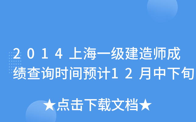 2014Ϻһ쎟ɿԃrgA(y)Ӌ12Ѯ
