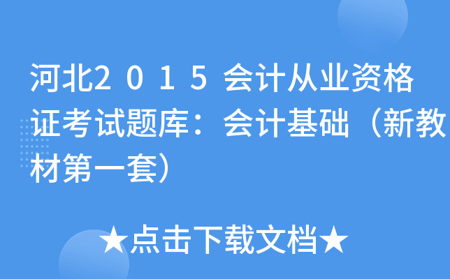 ӱ2015Ӌ(j)ĘI(y)YCԇ}죺Ӌ(j)A(ch)½̲ĵһף