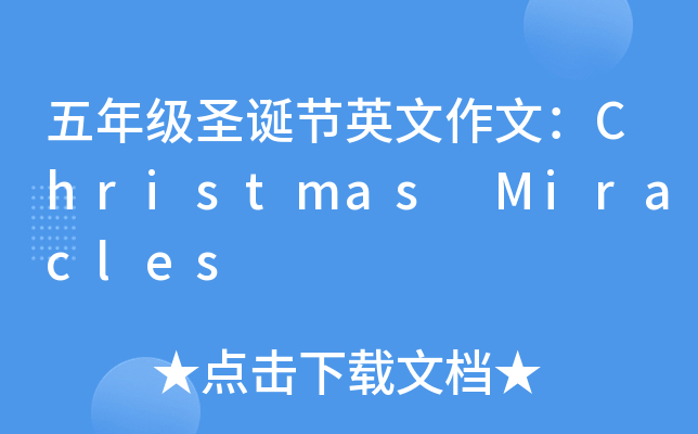 꼉(j)ʥQ(ji)ӢģChristmas Miracles