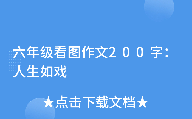 ���꼶��ͼ����200�֣�������Ϸ