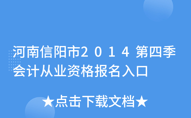 ����������2014���ļ���ƴ�ҵ�ʸ������