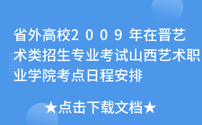 ʡУ2009ڕxˇg(sh)I(y)ԇɽˇg(sh)I(y)W(xu)Ժc(din)ճ̰