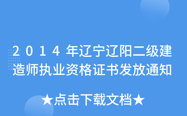 2014||ꖶ쎟(zh)I(y)YCl(f)֪ͨ