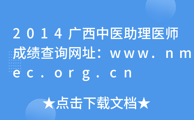 2014Vt(y)t(y)ɿ(j)ԃW(wng)ַwww.nmec.org.cn