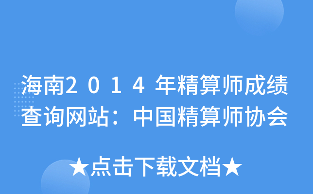 2014꾫㎟ɿԃW(wng)վЇ㎟f(xi)