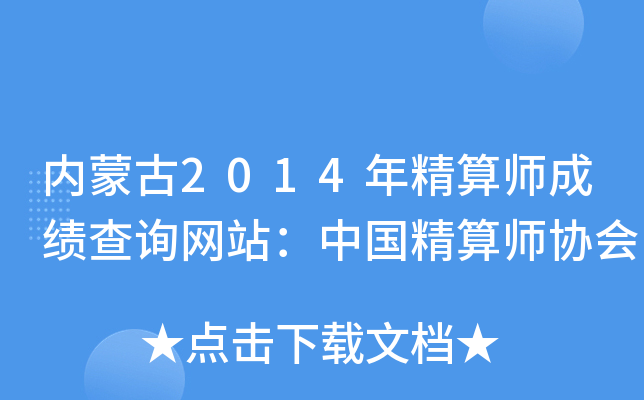 (ni)ɹ2014꾫㎟ɿԃW(wng)վЇ㎟f(xi)