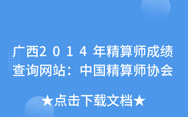 V2014꾫㎟ɿԃW(wng)վЇ㎟f(xi)