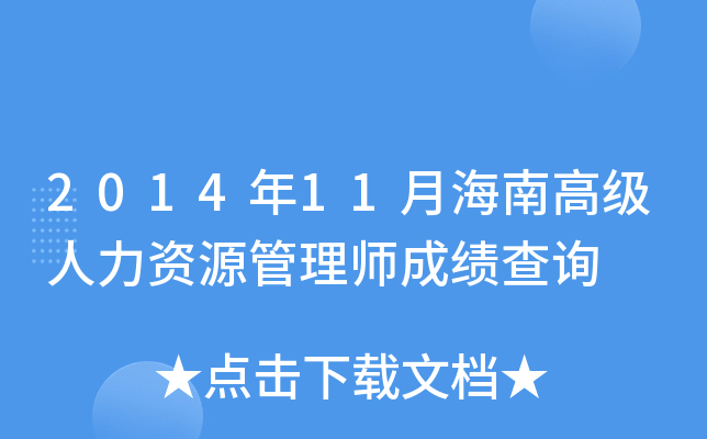 201411ºϸ߼YԴ펟ɿԃ