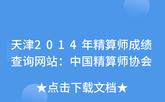 2014꾫㎟ɿ(j)ԃW(wng)վЇ(gu)㎟f(xi)(hu)