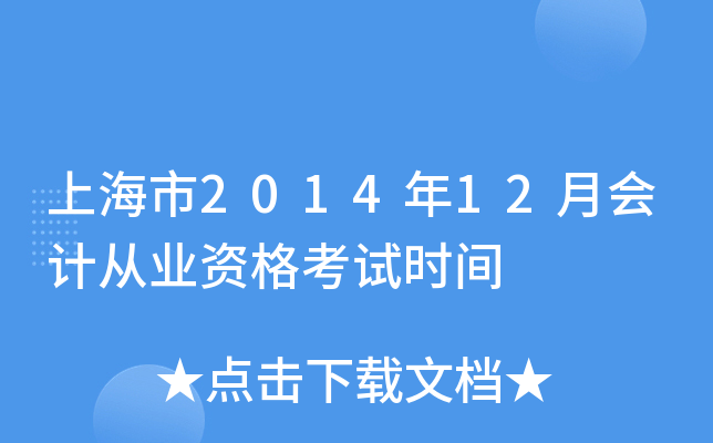 Ϻ201412(hu)Ӌ(j)ĘI(y)Yԇr(sh)g
