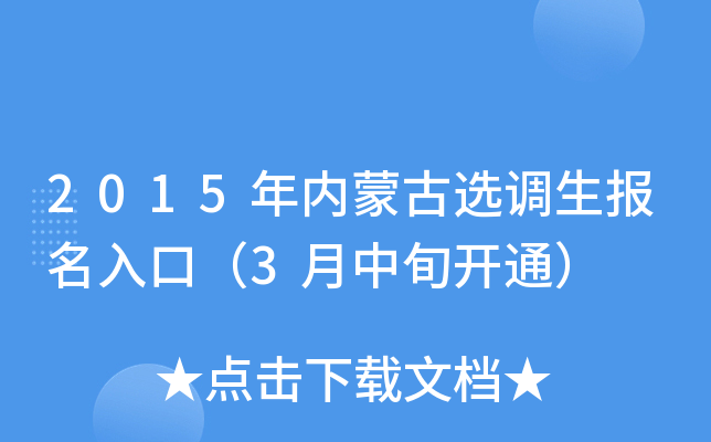 2015(ni)ɹx{(dio)(bo)ڣ3Ѯ_ͨ