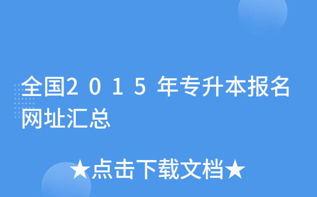 ȫ(gu)2015ꌣ(bo)W(wng)ַR