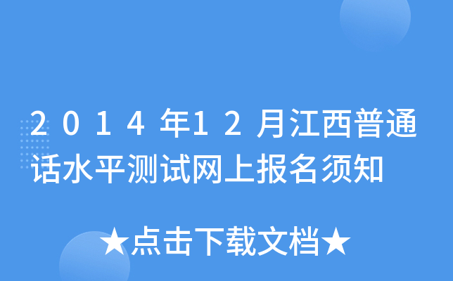 201412½ͨԒˮƽy(c)ԇW(wng)ψ(bo)֪