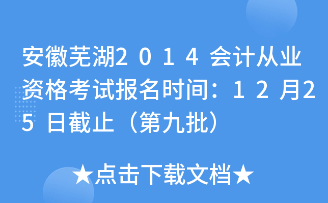 �����ߺ�2014��ƴ�ҵ�ʸ��Ա���ʱ�䣺12��25�ս�ֹ���ھ�����