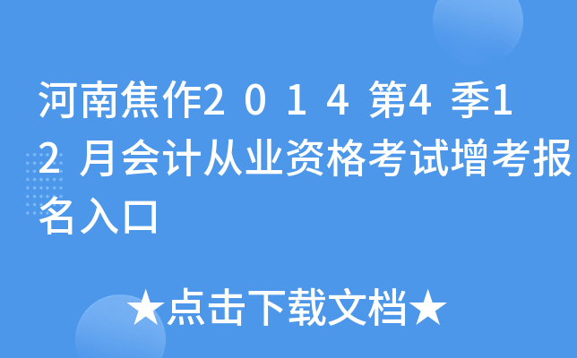 ���Ͻ���2014��4��12�»�ƴ�ҵ�ʸ��������������