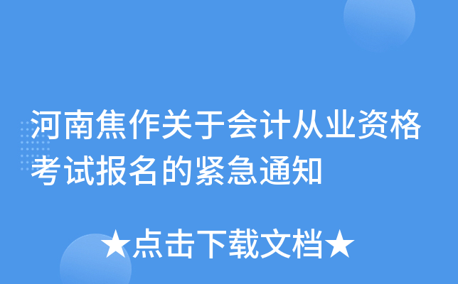 ���Ͻ������ڻ�ƴ�ҵ�ʸ��Ա����Ľ���֪ͨ