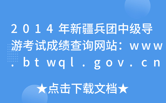 2014½FмοԇɿԃW(wng)վwww.btwql.gov.cn