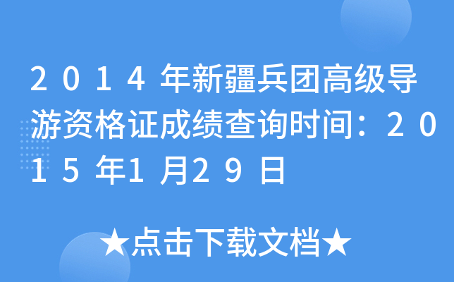 2014½F(tun)߼(do)YCɿԃrg2015129