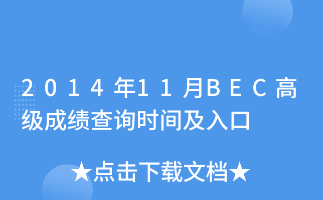 201411BEC߼(j)ɿ(j)ԃr(sh)g