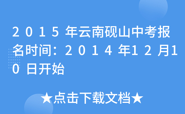 2015ϳɽпrg20141210_ʼ