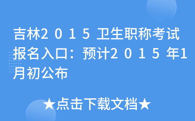 2015l(wi)Qԇ(bo)ڣA(y)Ӌ(j)20151³