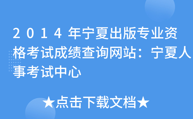 2014ꌎĳ挣I(y)YԇɿԃW(wng)վ¿ԇ