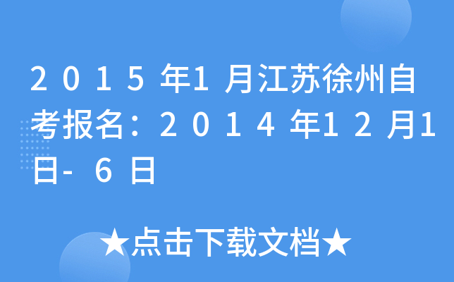 2015��1�½��������Կ�������2014��12��1��-6��