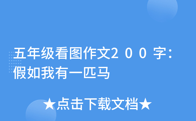 ���꼶��ͼ����200�֣���������һƥ��