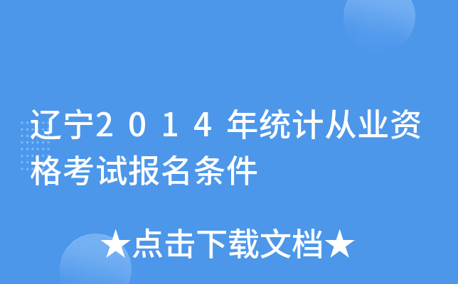 |2014y(tng)Ӌ(j)ĘI(y)Yԇ(bo)l