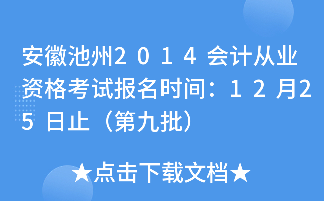 ���ճ���2014��ƴ�ҵ�ʸ��Ա���ʱ�䣺12��25��ֹ���ھ�����