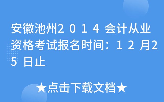 ���ճ���2014��ƴ�ҵ�ʸ��Ա���ʱ�䣺12��25��ֹ