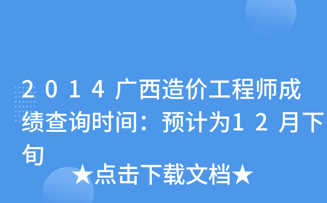 2014Vr(ji)̎ɿ(j)ԃ(xn)r(sh)gA(y)Ӌ(j)12Ѯ