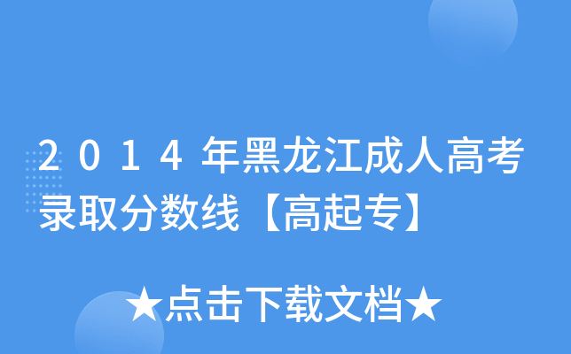 2014˸߿ȡ?jn)?sh)