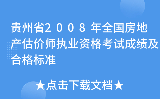 Fʡ2008ȫخa(chn)r(zh)I(y)Yԇɿϸ(bio)(zhn)