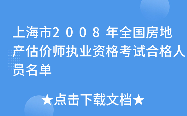 Ϻ2008ȫ(gu)خa(chn)r(ji)(zh)I(y)YԇϸˆT