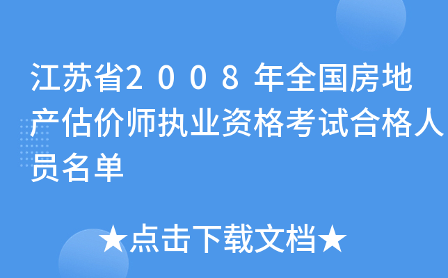 Kʡ2008ȫخa(chn)r(zh)I(y)YԇϸˆT