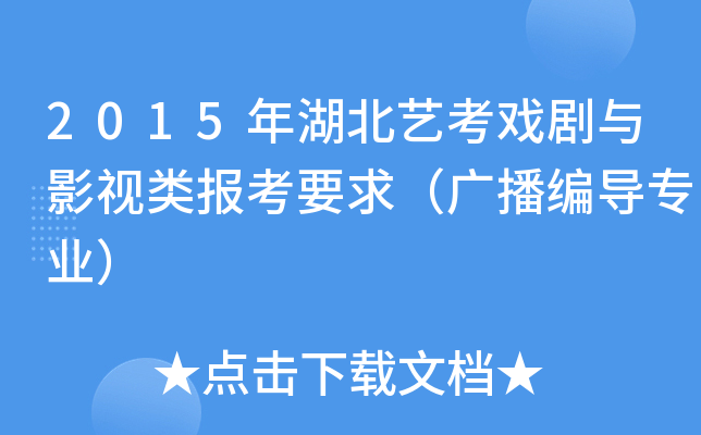 2015ˇcӰҕ(bo)Ҫ󣨏V(do)I(y)