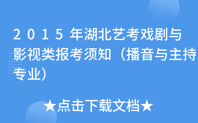2015ˇcӰҕ(li)(bo)֪c֌(zhun)I(y)