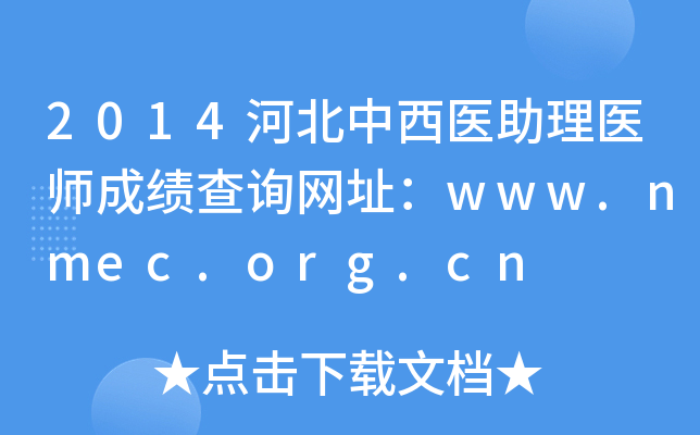 2014ӱt(y)t(y)ɿԃW(wng)ַwww.nmec.org.cn